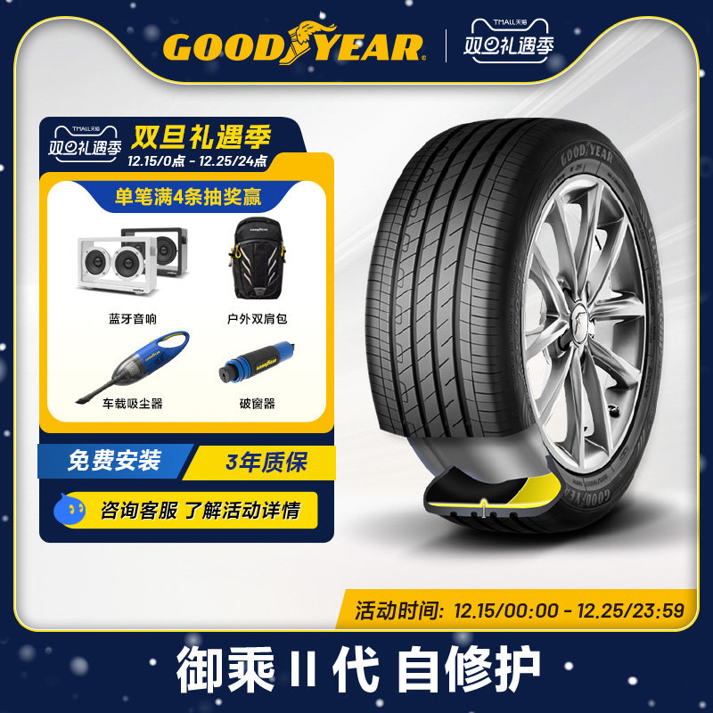 固特异轮胎自修护235/50R20