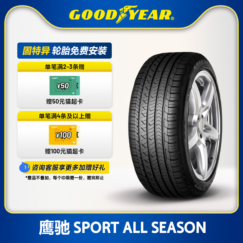 固特异轮胎 255/45R20 105V EAGLE SPORT ALL SEASON XL ROF FP