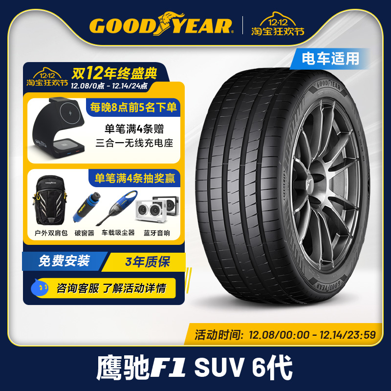 固特异轮胎 225/60R18 104W 鹰驰F1 6代 SUV EAG F1 ASY6 SUV XL