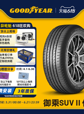 固特异轮胎 235/50R19 99V 御乘SUV II代 FP适配奔驰GLK