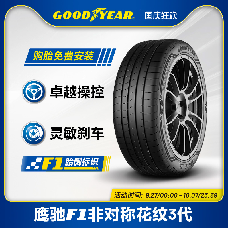 轮胎GOODYEAR/固特异