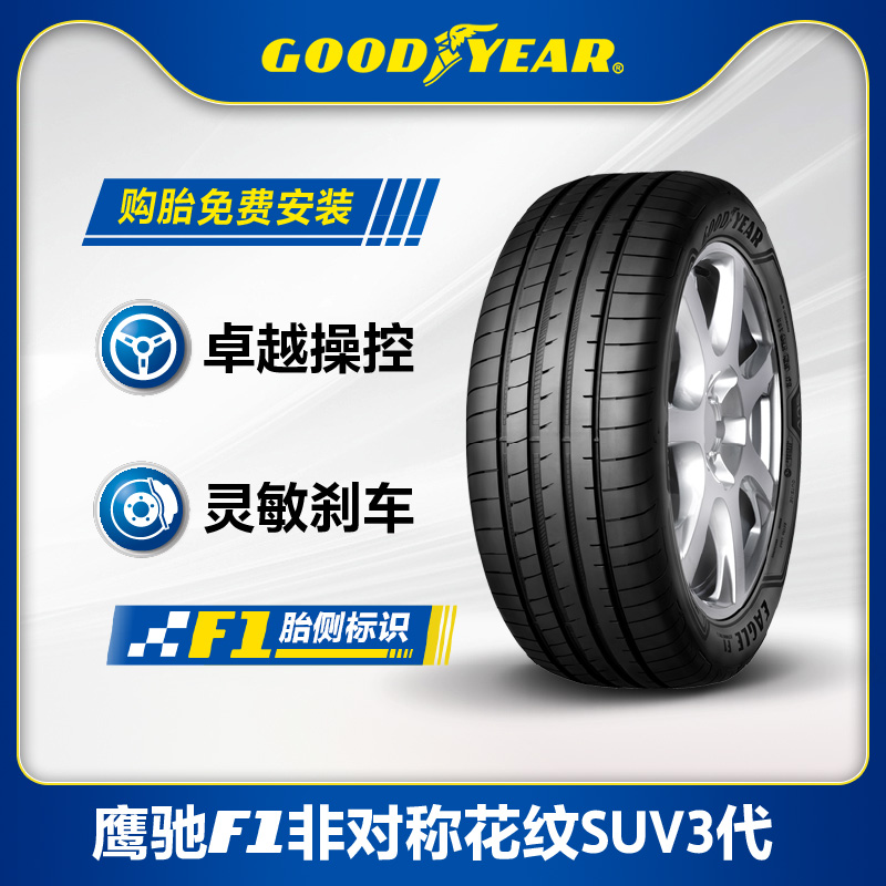 Goodyear/固特异轮胎275/40R21
