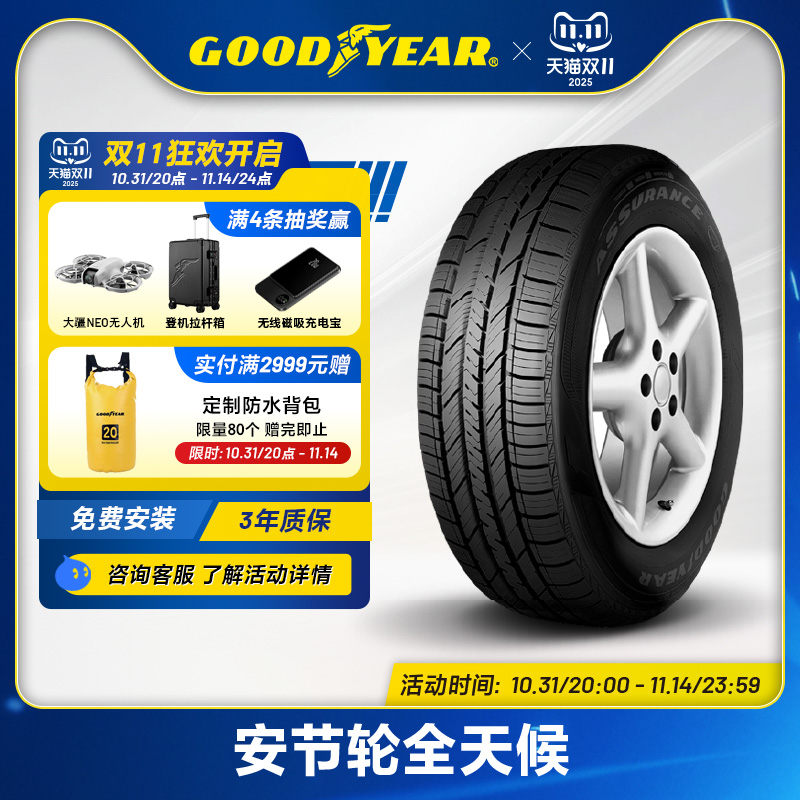 安节全天候afmaw君威固特异轮胎