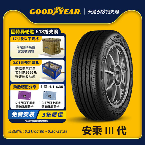 固特异轮胎 215/50R17 95W 安乘III代 ASSU MAXGUARD XL FP