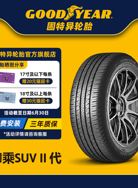 固特异轮胎 235/55R20 102V御乘SUV II代 EGP SUV适配雷克萨斯RX