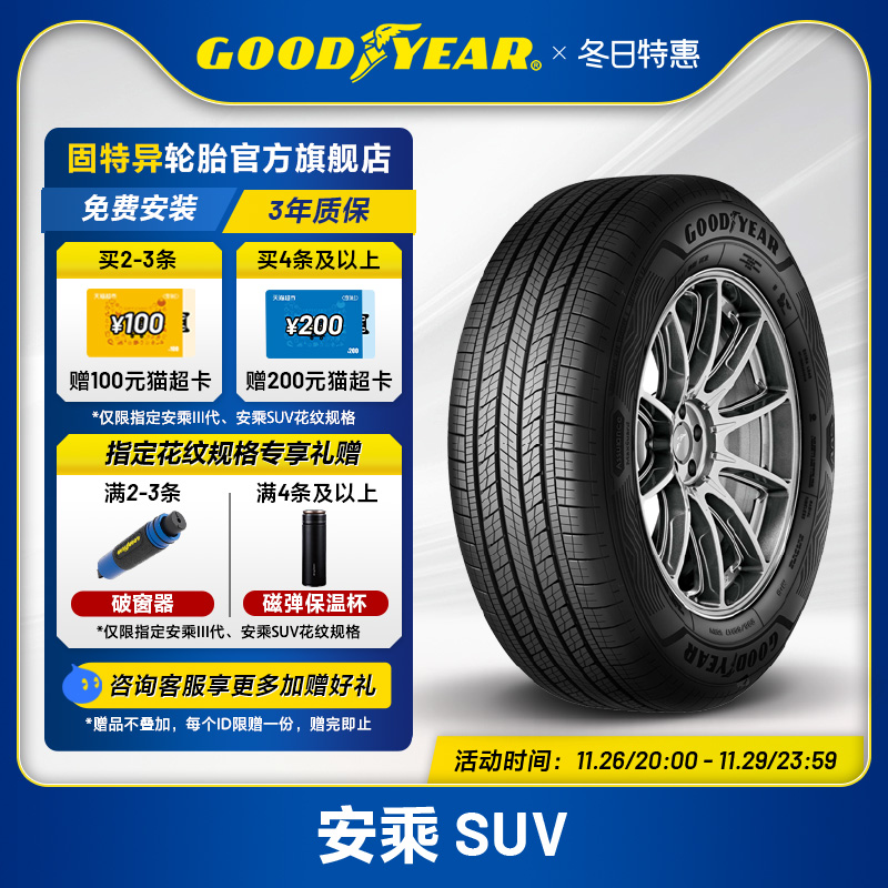 固特异轮胎 235/55R18 104V 安乘 SUV ASSURANCE MAXGUARD SUV