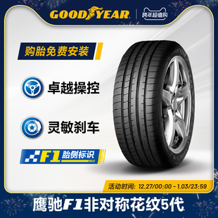 鹰驰F1 固特异轮胎 94Y 50R17 非对称花纹5代 225