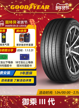 固特异轮胎 255/45R19 104Y 御乘III代 ASSU COMFTRED XL FP