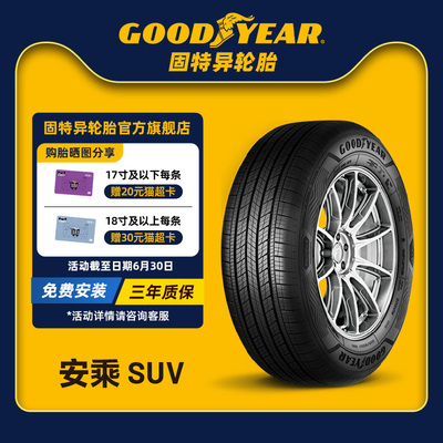固特异轮胎 235/50R19 99V 安乘SUV ASSURANCE MAXGUARD SUV