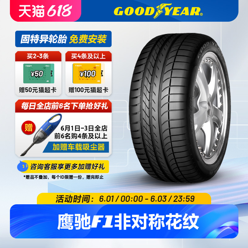 固特异轮胎 285/40R19 103Y 鹰驰F1 非对称花纹 N0 汽车零部件/养护/美容/维保 乘用车轮胎 原图主图