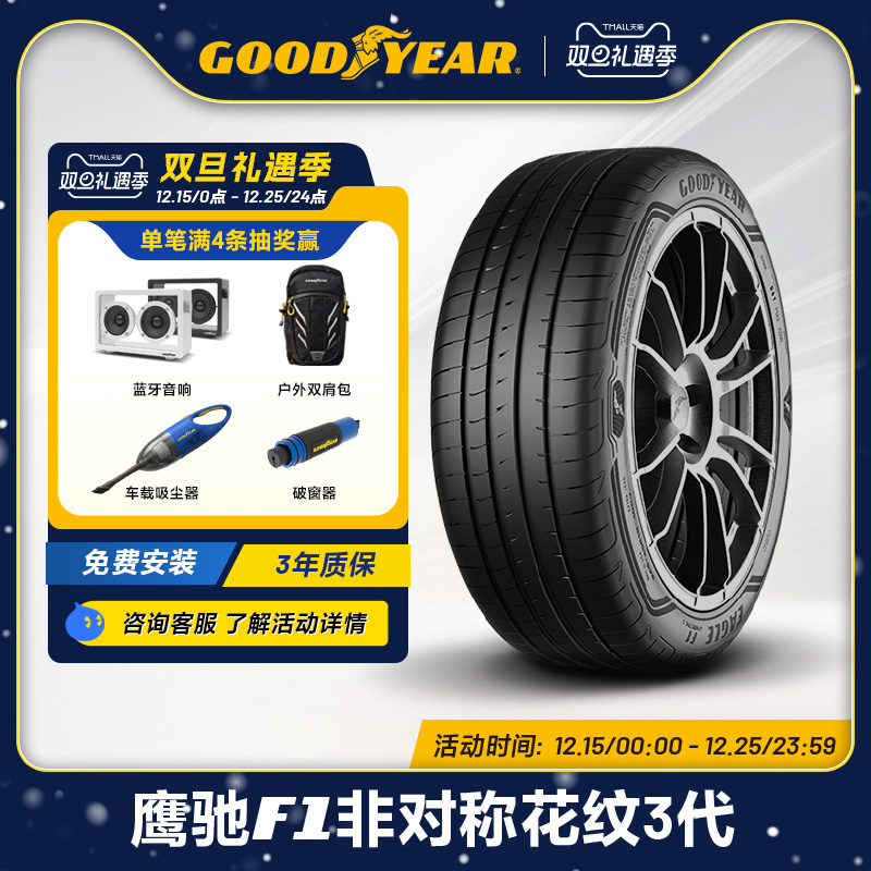 轮胎GOODYEAR/固特异