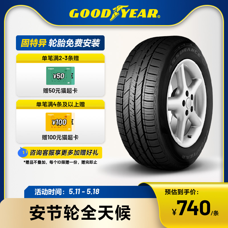 固特异轮胎 225/55R17 97V安节轮全天候 AFM AW适配别克君威-封面