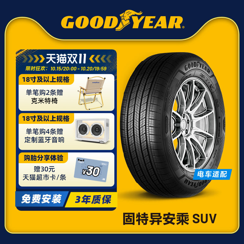 固特异轮胎 225/60R18 100V 安乘SUV ASSURANCE MAXGUARD SUV