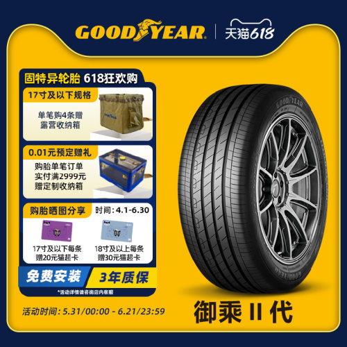 固特异轮胎225/55R17御乘II代