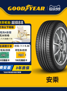 固特异轮胎 安乘 ATM 185/65R15 88H 适配和悦A30,起亚K2,森雅S80