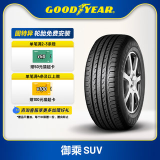 固特异235/50R19 99V 御乘SUV EEG SUV 适配奔驰GLK