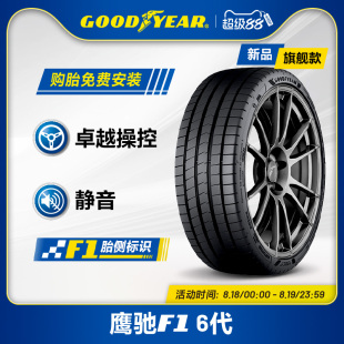 固特异轮胎245/40R19 94V 鹰驰F1 6代 EAGLE F1 ASYMMETRIC 6 (+)