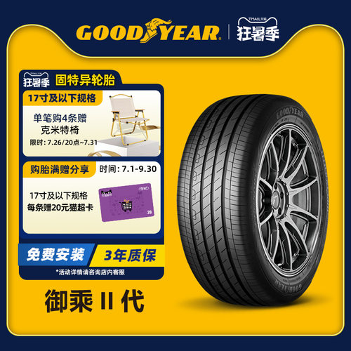 固特异轮胎225/55R17御乘II代