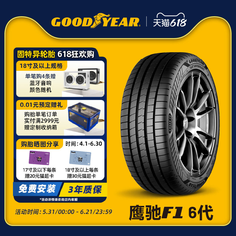固特异轮胎245/45R19 102Y 鹰驰F1 6代 EAGLE F1 ASYMMETRIC 6 XL