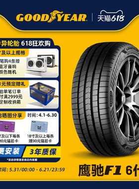 固特异轮胎245/45R19 102Y 鹰驰F1 6代 EAGLE F1 ASYMMETRIC 6 XL