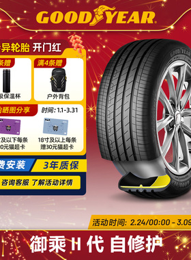 固特异轮胎 235/50R20 100T 御乘II代 EGP ST自修护 适配ID.4 X
