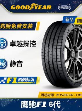 固特异轮胎 225/40R18 92Y 鹰驰F1 6代 EAGLE F1 ASYMMETRIC 6 XL