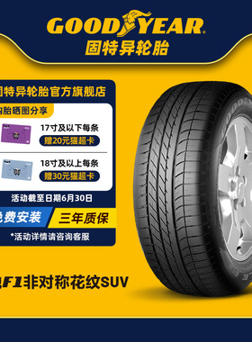 固特异轮胎 245/50R19 105W鹰驰 非对称花纹SUV XL ROF FP