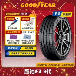 固特异轮胎275/40R19 105Y 鹰驰F1 6代 EAGLE F1 ASYMMETRIC 6 XL