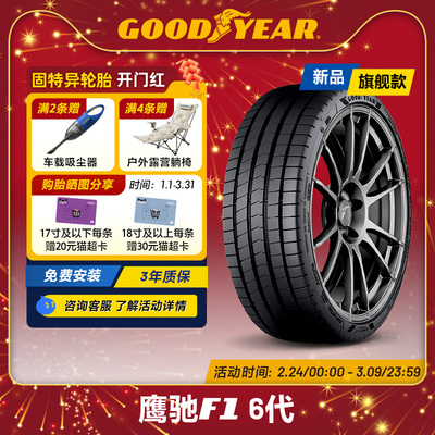 固特异轮胎275/40R19 105Y 鹰驰F1 6代 EAGLE F1 ASYMMETRIC 6 XL