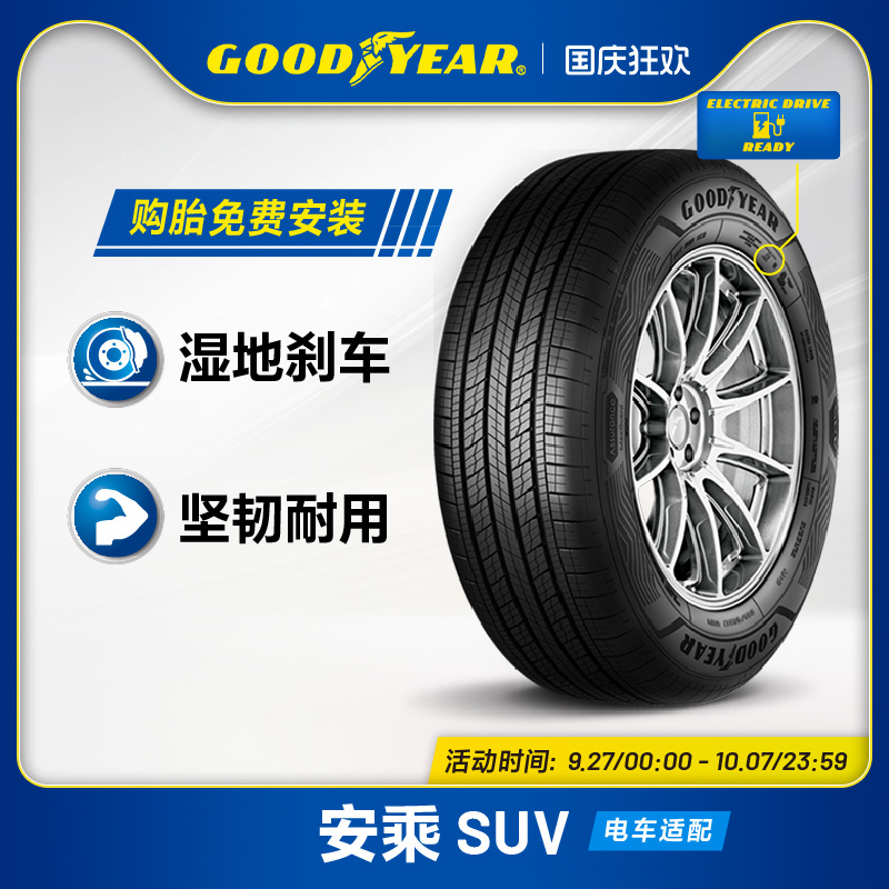 轮胎GOODYEAR/固特异