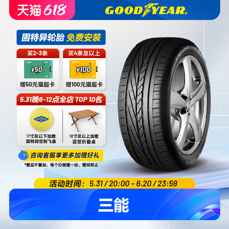 固特异轮胎 225/60R16 98V 三能 EXCELLENCE 适配雪铁龙C5/迈锐宝 汽车零部件/养护/美容/维保 乘用车轮胎 原图主图