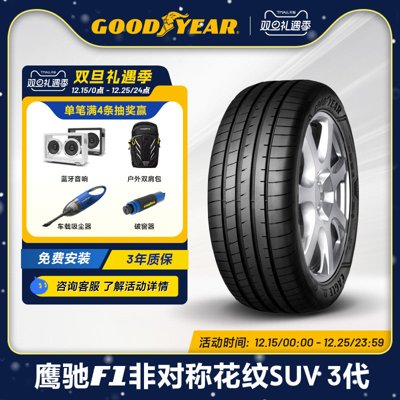 固特异汽车轮胎255/50R20109