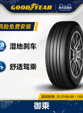 固特异轮胎 225/50R17 98W 御乘 EEG适配宝马3系/X1/奔驰C级/迈腾