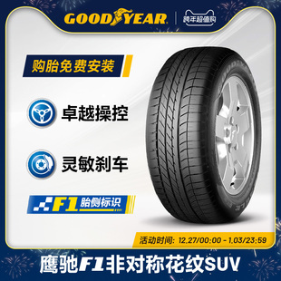 103W 鹰驰F1 非对称花纹SUV 固特异轮胎 ROF 45R20 245