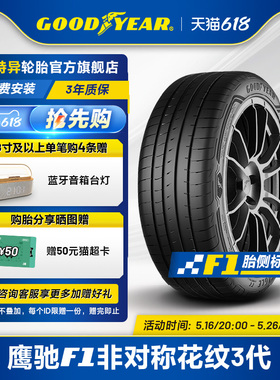 固特异轮胎 275/35R19 100Y 鹰驰F1 A3 EF1 A3 XL ROF FP