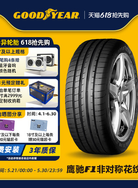 固特异 255/40R20 101Y 鹰驰F1 非对称花纹5代 SCT AO