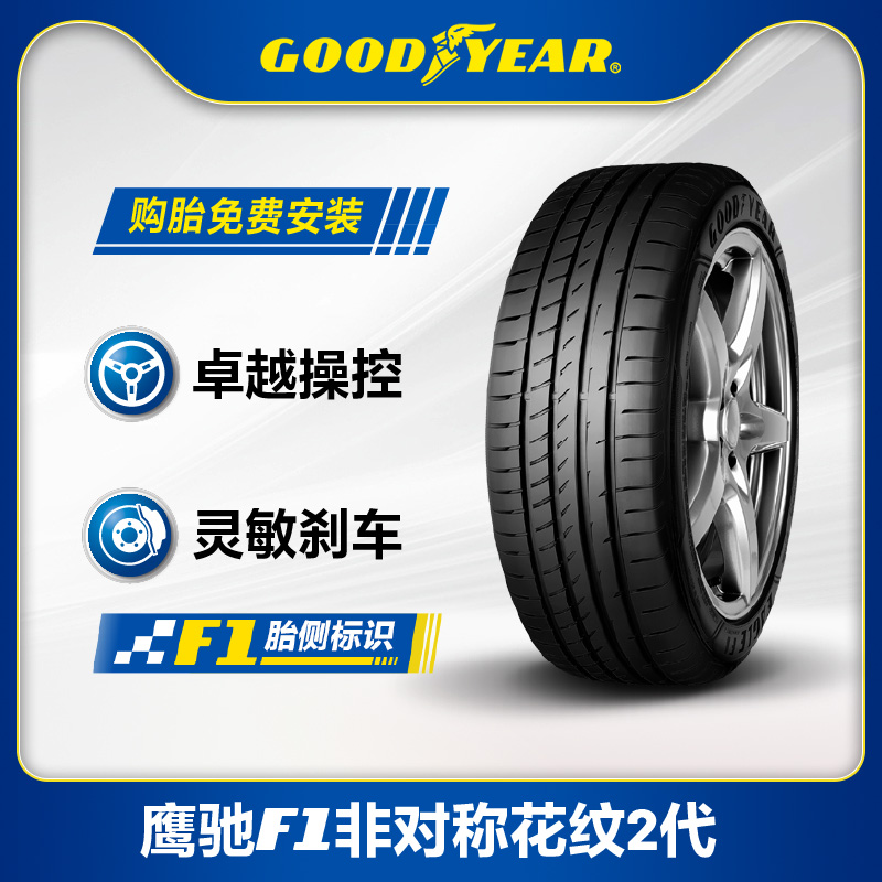 固特异轮胎245/45R1998V