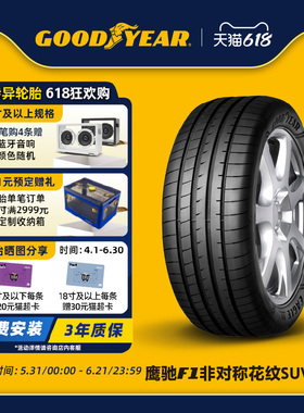 固特异轮胎 255/50R20 109V 鹰驰F1 非对称花纹SUV 3代 XL FP