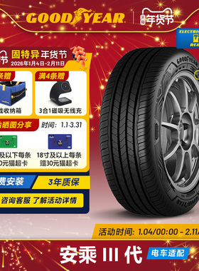 固特异轮胎 205/55R16 94V 安乘III代 ASSU MAXGUARD FP