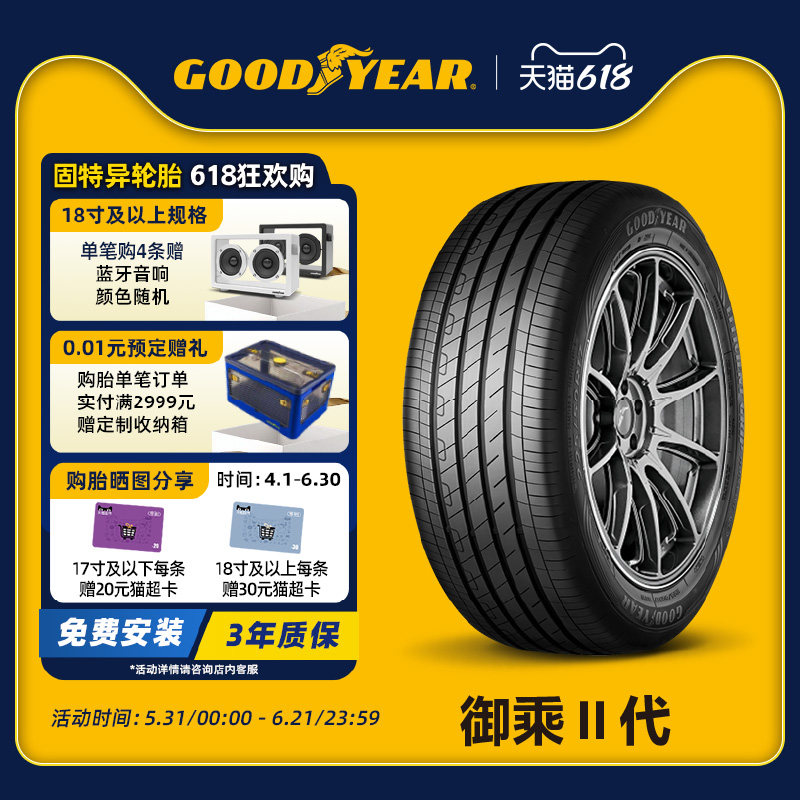 固特异轮胎 255/45R20 101T 御乘II代 自修护  EGP ST AO