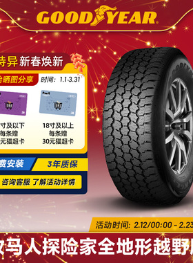 固特异轮胎 265/65R17 112T 牧马人探险家全地形越野胎