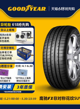 固特异轮胎 235/50R19 99V 鹰驰F1 非对称花纹SUV 3代 AO