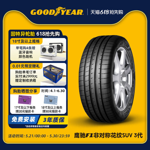 固特异汽车轮胎235/50R19VSUV