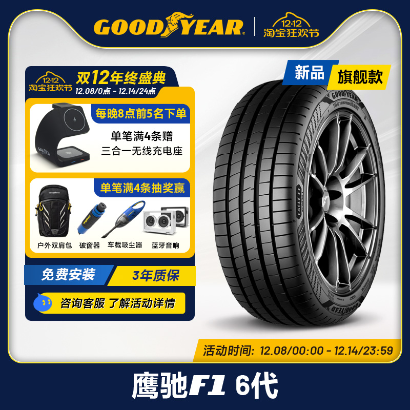 固特异轮胎225/50R17 98Y 鹰驰F1 6代 EAGLE F1 ASYMMETRIC 6 XL