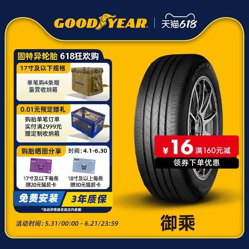 固特异轮胎 225/45R17 91Y EFFICIENTGRIP 御乘 AO