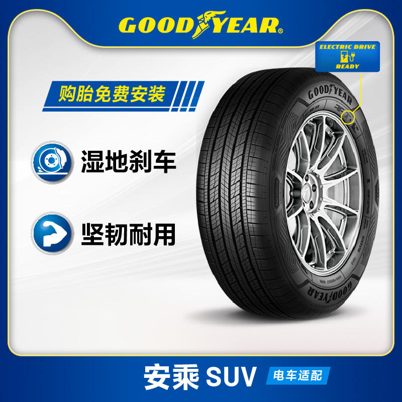 安乘轮胎GOODYEAR/固特异