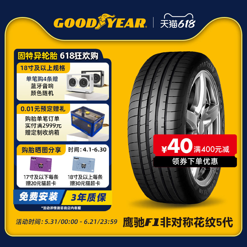 固特异轮胎 255/40R18 99Y 鹰驰F1 非对称花纹5代