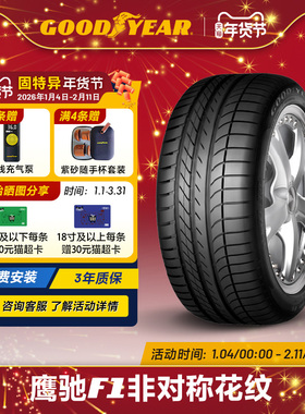 固特异轮胎 255/45R19 104Y 鹰驰F1 非对称花纹 XL