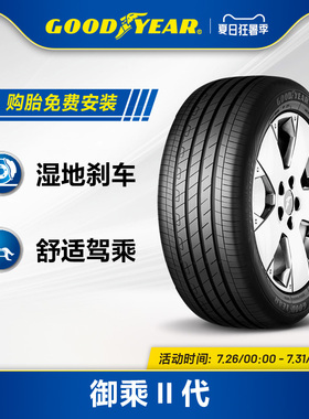 固特异轮胎 225/55R18 102Y 御乘II代 EGP AO XL FP 适配自由光