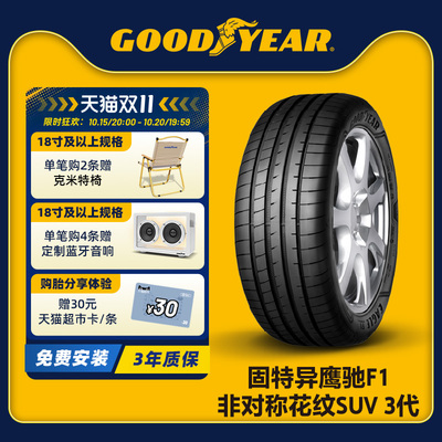 Goodyear/固特异轮胎275/40R21